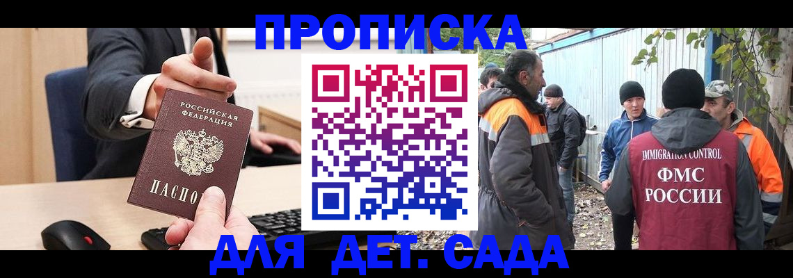 прописка ребенка в Нурлате