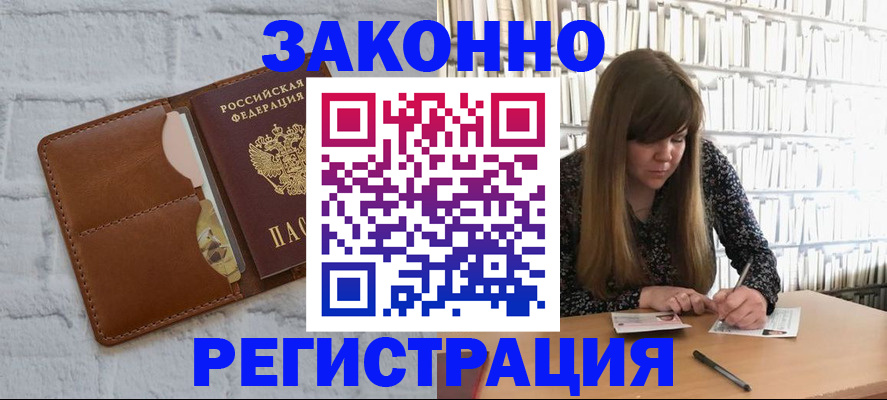 временная регистрация законно в Нурлате