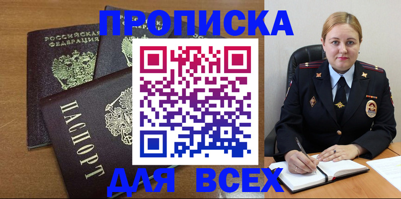 прописка для работы в Нурлате